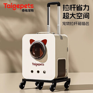 泰格宠物猫包外出便携猫咪背包宠物拉杆箱双肩包多猫神器狗狗大容量行李箱 米白色拉杆包【可折叠+万向轮】 猫包尺寸【43*37*24cm】