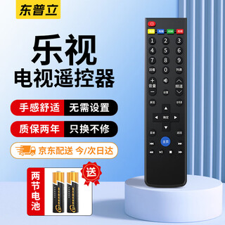 Dongpuli is suitable for letv letv 39-key tv remote control board tv universal x3 x60/x50/s50max70/s40 super 3 super 4