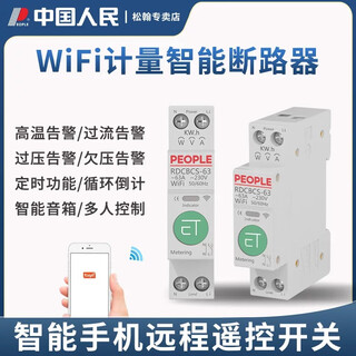 People's electrical appliances mijia yiweilian tuya wifi smartphone remote control timing metering guide rail smart switch rdcbcs-tj-1p (with metering without leakage)
