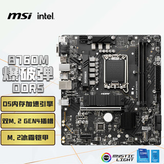 微星（MSI）B760M BOMBER DDR5 爆破弹电脑主板 支持CPU 13490F/14600KF/12600KF (Intel B760/LGA 1700)