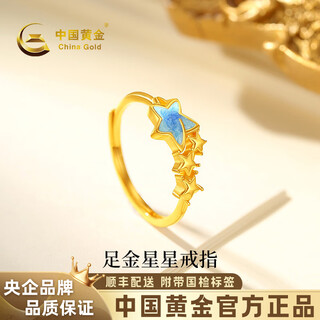 China gold star gold ring women's 999 pure gold open ring birthday gift for girlfriend and wife gold weight approximately 2.8g pure gold ring