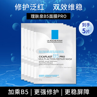 La roche-posay b5 mask pro 5 pieces, box-free trial pack, hydrating and moisturizing, emergency repair of sensitive skin damaged and reddened