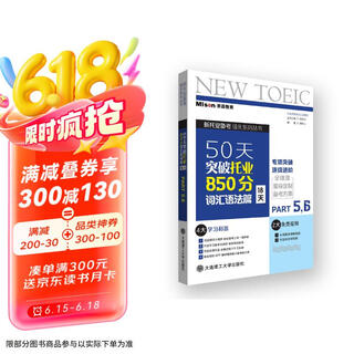 Break through the toeic vocabulary and grammar score of 850 in 50 days tang xinxin in 18 days