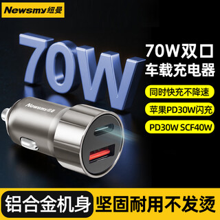 Newman (newsmy) car charger total 70w super fast charging cigarette lighter conversion plug usb interface car charger type-c high power
