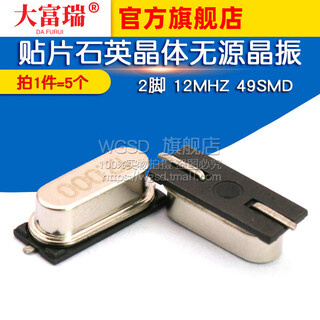 Dafuri wgsd smd crystal oscillator 12m 2-pin 12mhz 49smd quartz crystal passive crystal oscillator (5 pcs) default