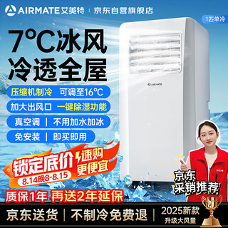 Airmate mobile air conditioner 1 single cooling without external unit removable vertical portable installation air conditioner all-in-one machine ky-jd15/a
