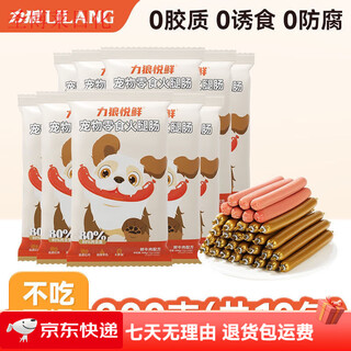 Lilang ham sausage dog pet snacks ham sausage teddy golden retriever small dog general low oil low salt training reward stock up x single stick cost-effective 200 pieces no added nutrition low salt and high meat