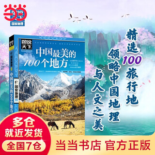Dangdang genuine traveling in china with pictures national geographic series traveling in china with travel maps series humanities, history, geography and social sciences best selling books the 100 most beautiful places in china