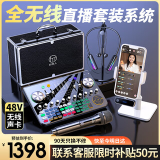 Good shepherd sound card live broadcast equipment full set all-in-one machine 2024 new douyin anchor singing recording mobile phone dedicated computer professional external mixer wireless microphone karaoke