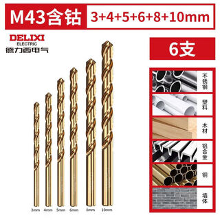 Delixi electric twist drill bit cobalt-containing high-hardness stainless steel special drilling drill steel copper aluminum metal woodworking round handle high-speed steel industrial grade 3+4+5+6+8+10mm 6-piece set