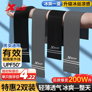 特步（XTEP）2双4只装冰袖防晒男女冰丝袖套夏季开车户外运动骑行钓鱼紫外线长