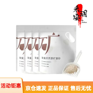 Netease carefully selected cat litter 3.0 upgraded four-in-one dust-free high-efficiency clumping mixed cat litter can be refilled with toilet swelling natural raw ore sand 4.5kgx4 bags