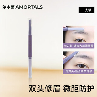 Amortals double-headed macro eyebrow razor eyebrow razor protective net is not easy to damage the skin, a holiday gift for beginner makeup artists