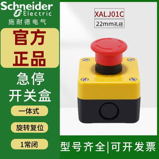 Schneider integrated emergency stop switch button box xalj01c rotating reset 1 normally closed ip65 level protection xalj01c (rotating reset 1 normally closed)