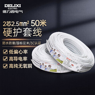 Delixi electric bvvb flame retardant wire hard sheathed wire two-core 2.5 square socket copper core 50 meters white