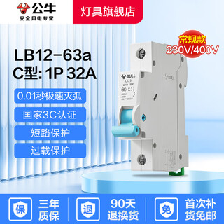 Bull (bull) air switch household air conditioning air switch small circuit breaker protector to prevent overload short circuit lb12 series power outage main switch 1p32a (a) (air conditioning circuit) width 18mm official new 220v volt special c-type security device