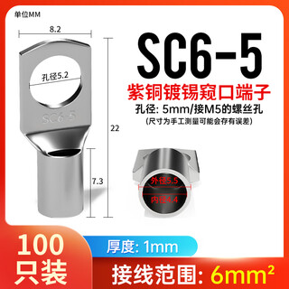 Yue changsheng sc cold-pressed terminal peephole copper wire nose wire ear wire crimping terminal copper nose connector sc6-5/100 pieces