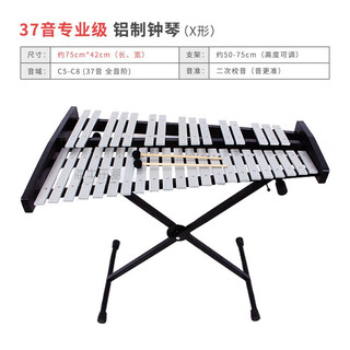 海伦威尔钟琴32音铝板琴37音钢片琴马林巴铁琴打琴打击乐器奥尔夫叮当 37音级【X架】铝制钟琴