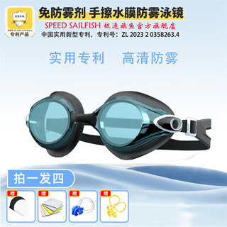 Speed sailfish waterproof and hand-wipeable water film anti-fog swimming goggles eye protection men's flat women's swimming goggles obsidian black - light smoke gray and transparent