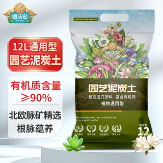 Dewoduo imported pure peat soil 12l horticultural plant nutrient soil universal flower growing soil vegetable soil orchid succulent seedlings
