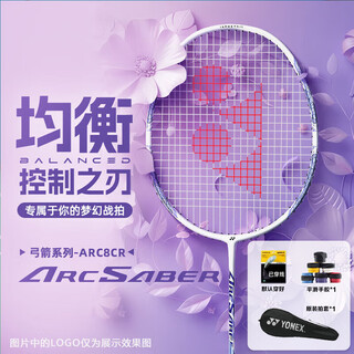 YONEX尤尼克斯羽毛球拍弓箭8全碳素单拍ARC8CR白/薰衣草5U已穿线26磅