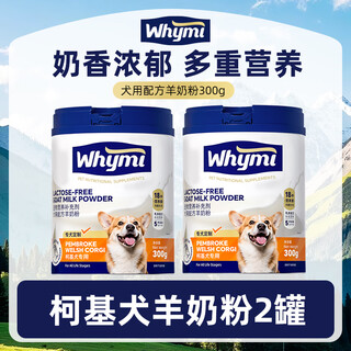 Wami corgi special goat milk powder for puppies, adult dogs, small dogs, lactation and pregnancy pet milk powder nutritional supplement, 2 cans of corgi goat milk powder