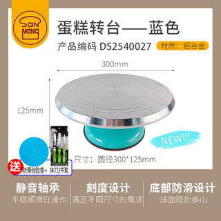 Sanneng aluminum alloy cake decorating turntable birthday decorating table non-slip high-value household baking rotating table sanneng macaron color turntable