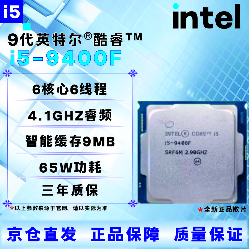 英特尔9代CPU处理器 i3 i5 i7i9 9100T9300T9400F9500T9600KF9700KF9900KF全新 盒装 散片 【店保三年】 I5 9400F全新散片