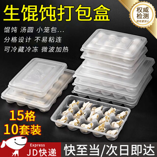 Meimei desheng wonton packing box frozen wonton stewed chaos xiao long bao ice rice ball wonton storage disposable takeaway box 15 compartments raw wonton packing box 1 layer 10 set