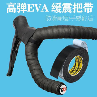 Mileqi handlebar wrapping anti-slip sticker mountain road bicycle handlebar wear-resistant strapping dead fly bend self-adhesive sponge pad 30mm wide * 5 meters long 2mm thick