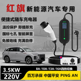 Romada is suitable for hongqi hs3 hs6 h5 special charging gun hs7 phev home charger portable car charging 3.5kw ground wire-free charging pile slow charging 220v smart screen display 8-16a four-speed switch 10 meters cable 3.5kw home socket rechargeable