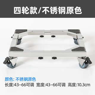 Shijanu siemens drum washing machine base heightening bracket stainless steel universal wheel storage rack universal bracket four wheels_stainless steel original color