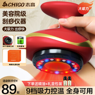 Chigo electric scraping instrument, cupping device, hot compress and massage all-in-one household artifact, negative pressure for waist, legs and back, whole body meridians dredging board brush to remove moisture, practical chinese valentine's day gift, red rechargeable model, magnetic bead moving pot + red light hot compress + 9-level regulation + gift box packaging, birthday gift for parents, elders, holiday home high-end gift