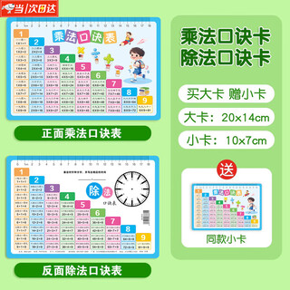 山头林村PVC九九乘法口诀表儿童益智玩具99乘除法二年级数学公式大全卡片 蓝色乘除法卡大卡+小卡