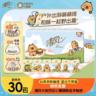 Qingfeng handkerchief paper kapibala small yellow dolphin print 30 packs portable travel size mini toilet paper 4 layers 6 pieces * 30 packs