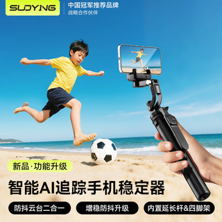 Suoying hot-selling 100w+ selfie stick, gimbal stabilizer, all-in-one tracking and shooting artifact, portable travel 360-degree rotating anti-shake three-axis mobile phone bracket, shooting floor-standing live broadcast stand