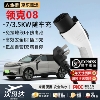 Romada lynk & co 08 charger car charging gun 3.5/7kw household 220v new energy national standard 7-hole portable ground-free car charging cable lynk & co 08 (national standard authentic/ground-free/indicator light) 10 meter cable 3.5kw home socket-free converter