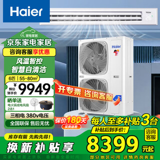 Haier central air conditioning duct machine 5/6 hp one-to-one frequency conversion energy-saving self-cleaning large air volume business preferred hotel restaurant office commercial shop 6 hp second-level energy efficiency