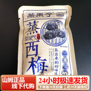 Zero-degree deep forest steamed fruits 500g prunes, bayberry, black plums, sour plums, yellow peach preserves, preserved fruits office snacks steamed fruits steamed prunes 500g