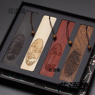 花语隆 古风红木书签套装古典中国风特色文艺礼品 商务木质定制刻字logo 四景图