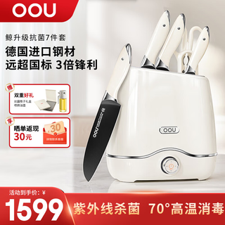 Oou kitchen knife set german steel kitchen knife set household scissor sharpener black whale upgraded whale pro disinfection and antibacterial german steel whale pro 7-piece set
