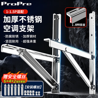 ProPre空调支架加厚不绣钢加固空调外机支架空调室外架子 适用于美的格力奥克斯海尔等1-1.5P 升级加厚版