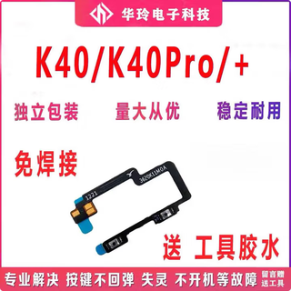 适用于 红米K40音量排线 K40PRO 开关机音量键侧键手机按键 K40音量排线 带工具胶水