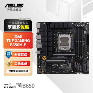 Asus b550/b650 series rog b650-a wifi fubuki motherboard supports cpu 9700x/9600x/9800x3d (amd b650/socket am5) asus tuf gaming b650m-e