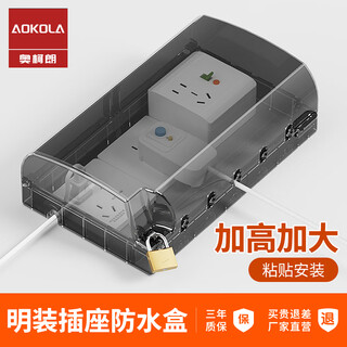 Aokola exposed-mounted waterproof box double 86-type switch socket waterproof box plug exposed box adhesive three-position splash guard black transparent 86-type three-position surface-mounted heightening + lock