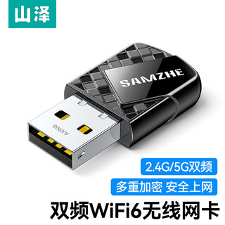山泽（SAMZHE）WiFi6免驱动 USB无线网卡 台式电脑笔记本无线随身WiFi接收器主机外置网络发射器 【900M-WiFi6】5G双频免驱升级