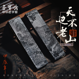 Rongbaozhai ink ingot, homemade ink, self-boiled glue, traditional handmade anhui ink, pine smoke, calligraphy, french painting works, collection gift ink, 7461 tianbian bulaoshan (water drifting pine smoke) guangzhou glue