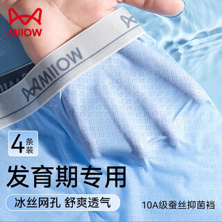 Catman youth underwear for children, middle and high school students, summer ice silk mesh development period 10a antibacterial crotch boxer briefs, ice silk mesh + 10a silk antibacterial, 4 pieces 165 (m) recommended weight 70-90jin jin is equal to 0.5 kg