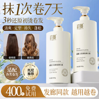 Chuman elasticity for women's curly hair moisturizing protector anti-frizz and perm special elastin essential oil two-in-one unisex long-lasting q-elastic orchid elastin 500g