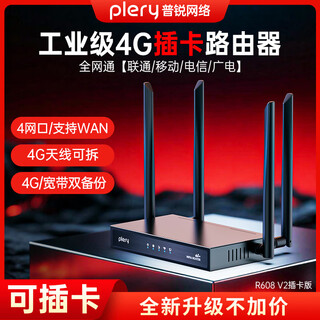 PLERY普锐R608可插卡4G无线路由器随身WiFi移动工业企业级CPE转有线转wifi无限网卡全网通SIM卡槽高速网 升级4网口插卡版【联通/电信/移动/广电全网通】